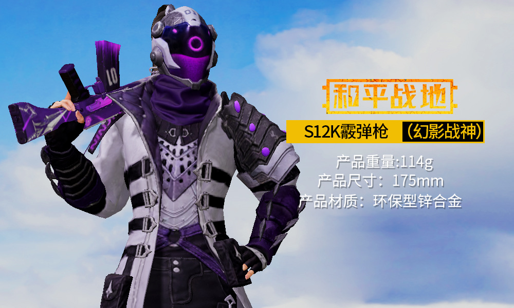 绝地大逃杀游戏周边 s12k霰弹枪幻影战神天武器模型挂件