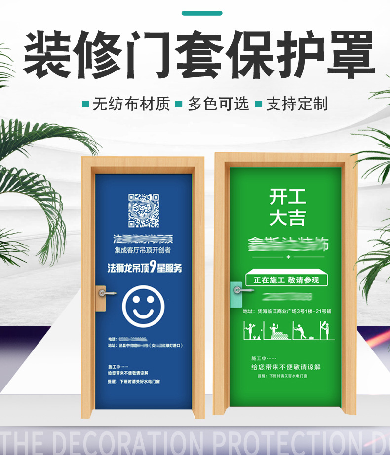 定制装修广告防盗门保护门套子母门进户门无纺布门套包门套保护膜