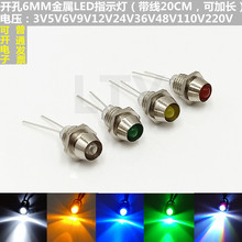 开孔8MM指示灯直插LED信号灯3V6V12V24V36V48V220V小型设备电源灯