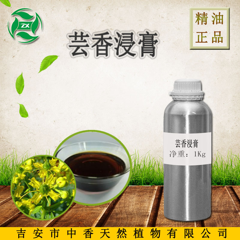 吉安中香 厂家供应 芸香 枫香浸膏 化妆品原料 日化原料