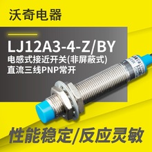 M12电感式接近开关 LJ12A3-4-Z/BY 限位计数感应器传感器 PNP常开