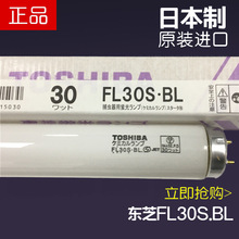 现货Toshiba东芝FL30S.BL紫外线UV固化63CM灯管印刷晒版机30W灯管