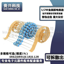 1/2W金属膜电阻器 精度1% 0R82 0R91 0.1R 0.12R 欧姆 0.5W五色环