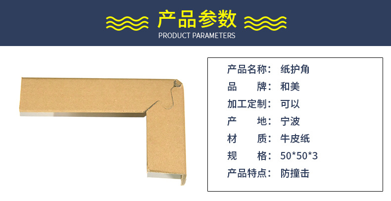 浙江纸护角厂家定做 l型牛皮纸护角 50*50*3规格加厚特硬纸护角