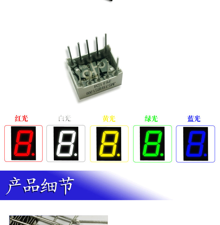 晶明光电(3191bs)0.39英寸1位led数码管红光高亮一位单八数码管