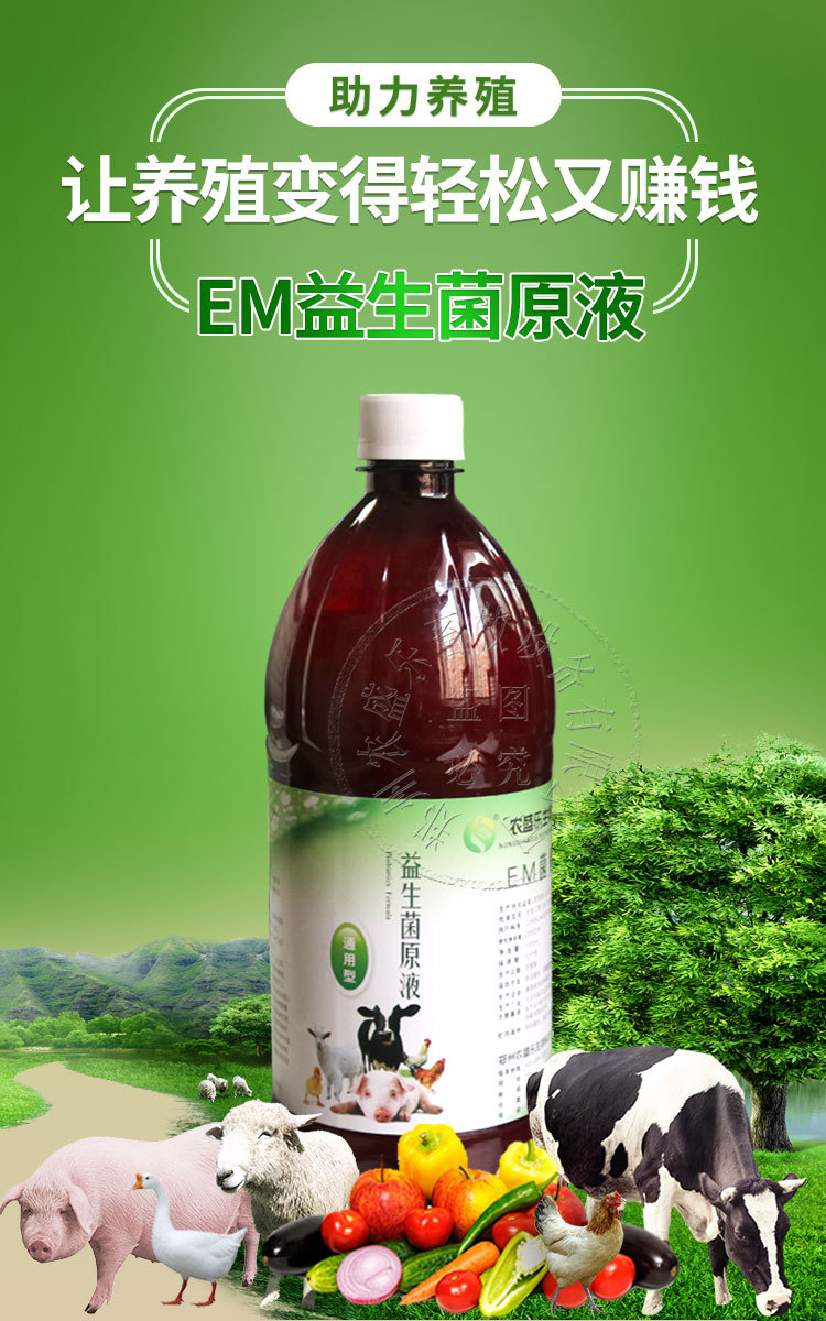 农盛乐em菌液水产菌液饲料发酵秸秆发酵剂em除臭消毒液青贮黄贮批