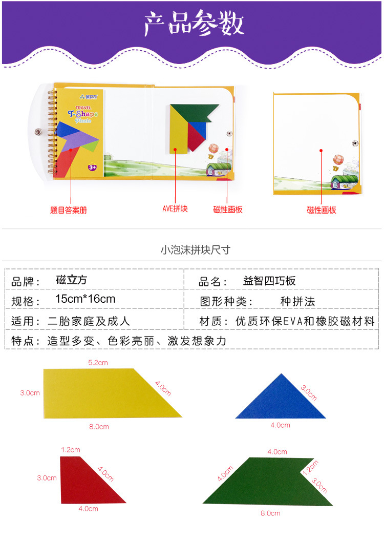 大号磁性四巧板 小学生教具拼图拼版传统玩具t字之谜儿童益智玩具