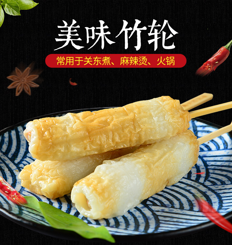 竹轮卷500g一袋10串关东煮食材批发供应连锁便利店串串香日料供应