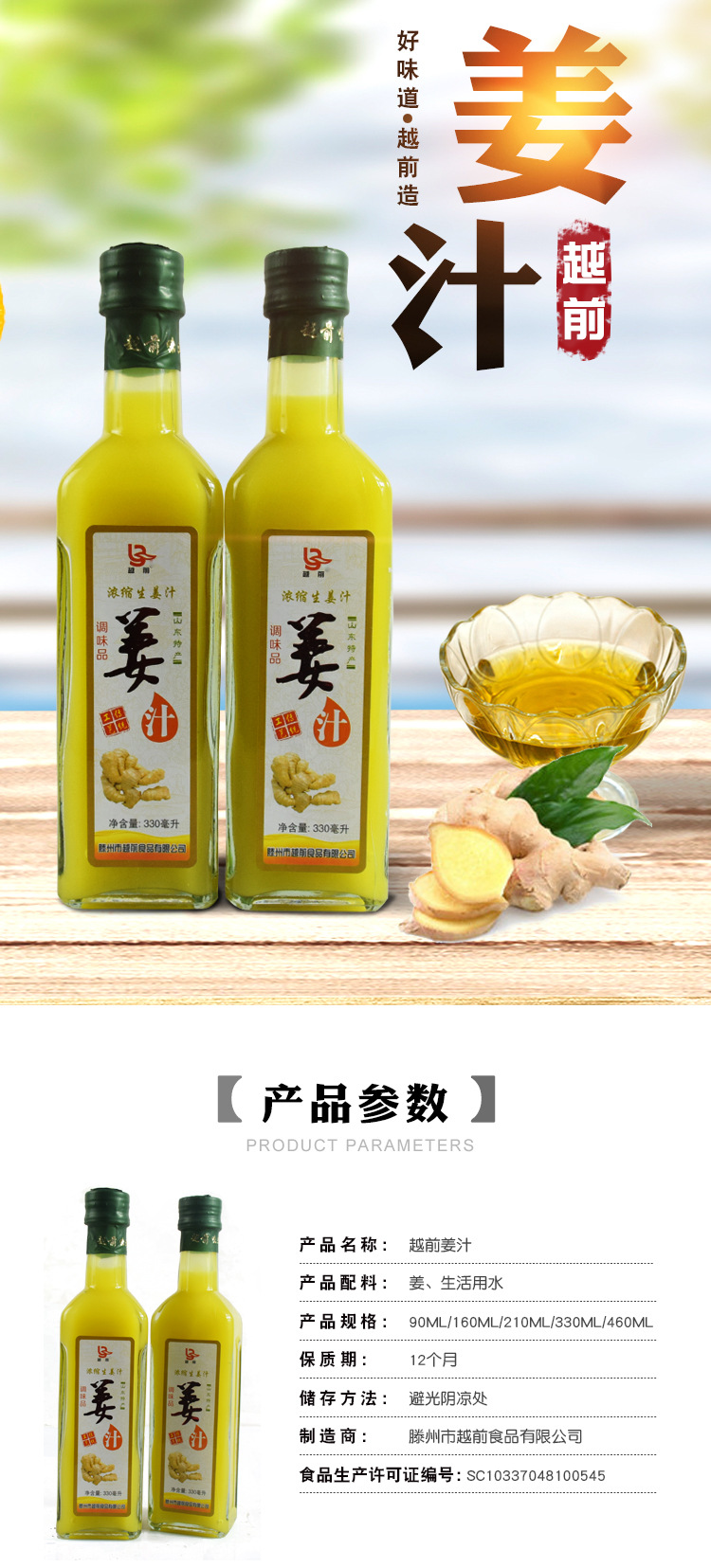 越前生姜汁24瓶210ml老姜汁鲜榨姜汁黄姜原汁浓缩姜汁