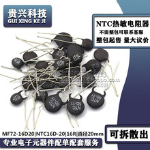 NTC热敏电阻 MF72-16D20 NTC16D-20 16R 直径20mm 负温度系数