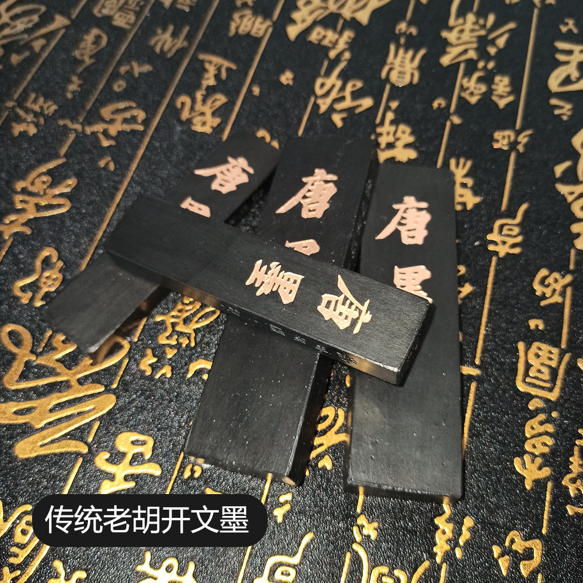 徽墨木盒胡开文唐墨松烟墨墨条墨锭墨块油烟墨毛笔工具文房用品批