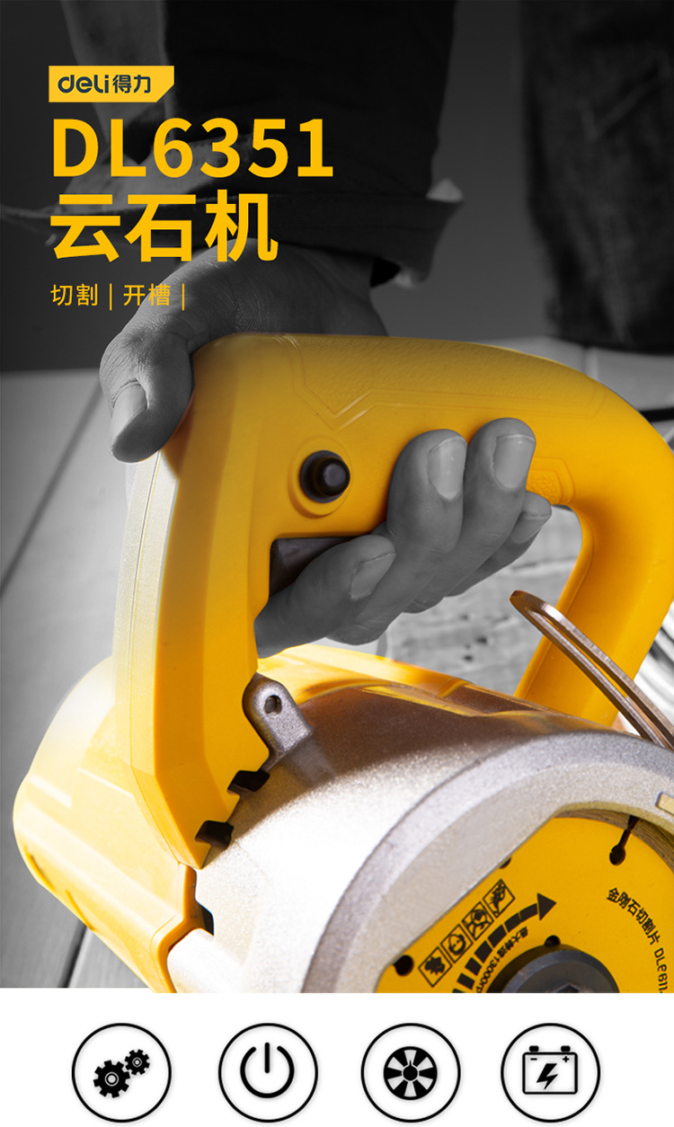 得力dl6351家用电锯云石机手提木工切割机石材瓷砖建筑用110mm