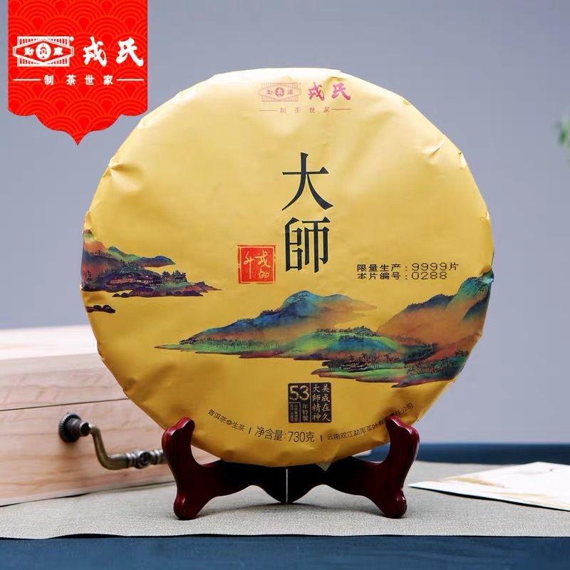 询价惊喜 勐库戎氏2019年大师 普洱生茶 七子饼 730克 茶叶多少钱