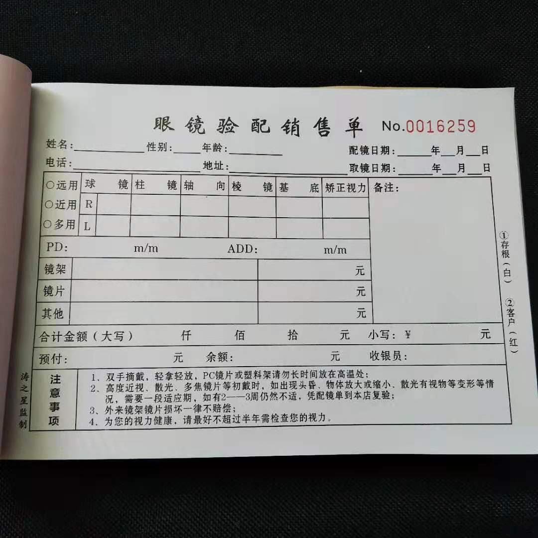 眼镜店销售单验光单配镜单收据单开票单记账本无碳自带复写纸包邮