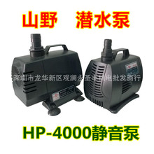 山野水泵HP-4500静音塑料潜水泵鱼缸水族箱循环增氧泵抽水喷泉泵