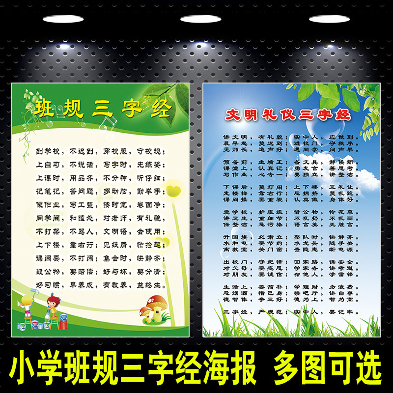 幼儿园小学班级教室文化墙布置儿童房学习装饰画班规三字经墙贴纸