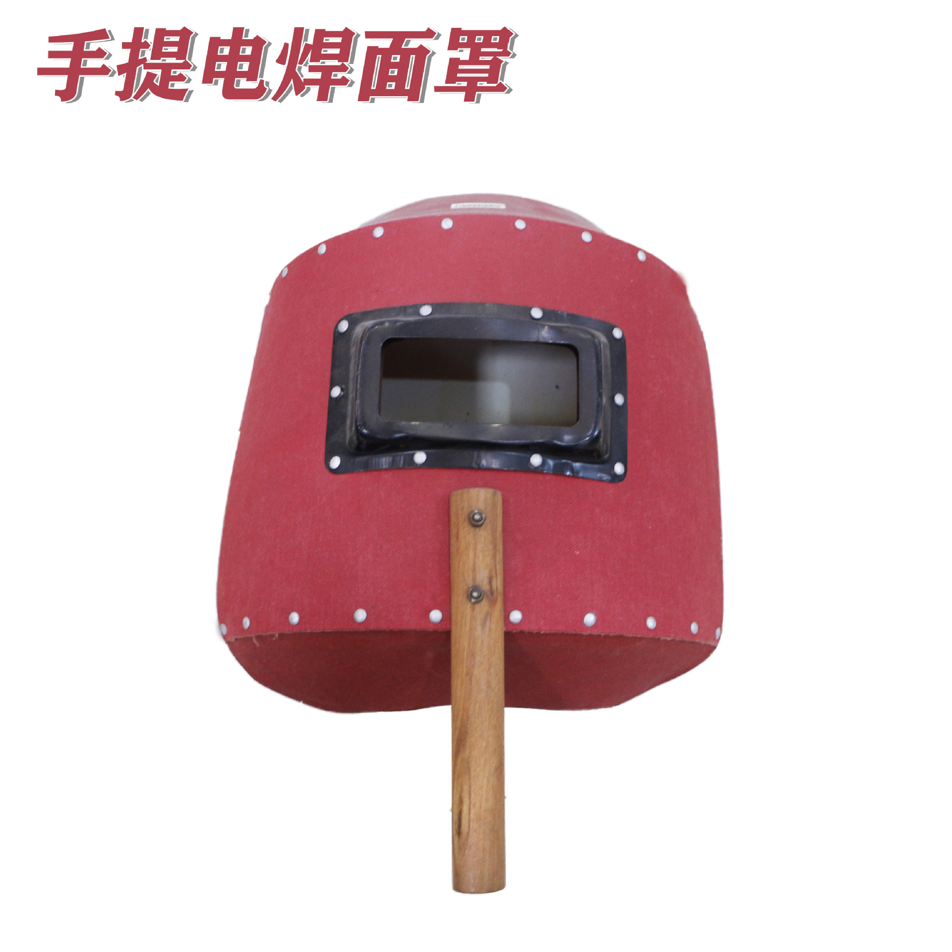电焊面罩手提款劳保安全防护面罩防强光电焊面罩焊接工作面罩