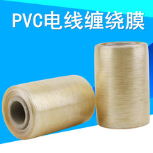 批发PVC电线膜 PE嫁接膜缠绕膜小卷拉伸膜塑料包装薄膜10cm电线膜