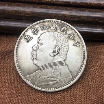 仿古银元 精工做旧白铜包银袁大头壹圆银圆中华民国九年造纪念币