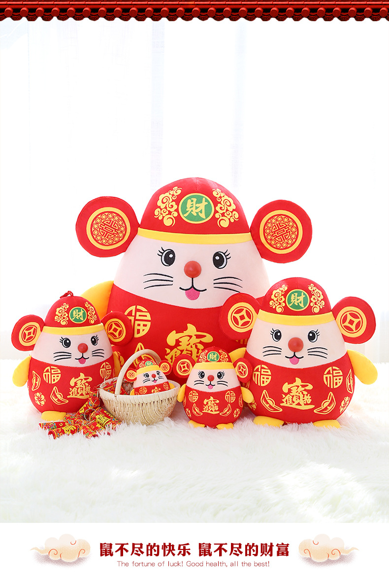 喜庆招财进宝鼠生肖吉祥物鼠年2020年货节公仔企业礼品定制logo