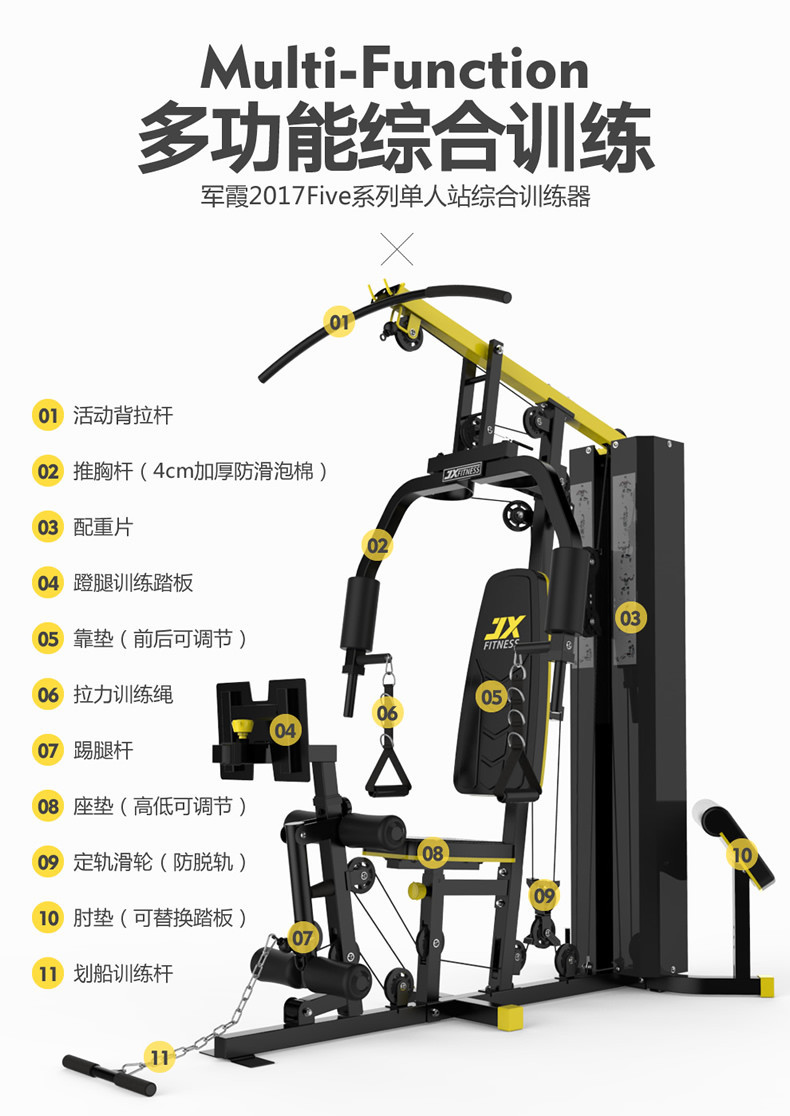 军霞jx-ds51 综合训练器单人站家用健身器材多功能大型力量组合机