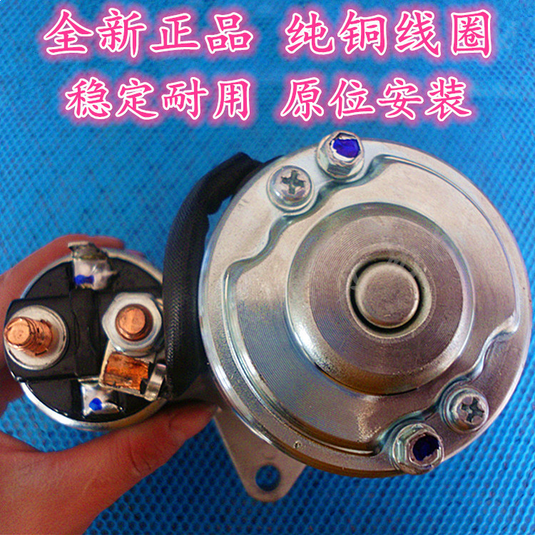 装机配套适用于华普海域汽车起动机 启动马达总成12v 9齿 1.2kw