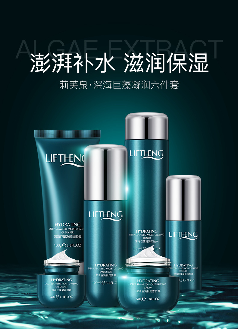 厂家深海巨藻凝润补水保湿 六件套滋润套装温和清爽 护肤品套装