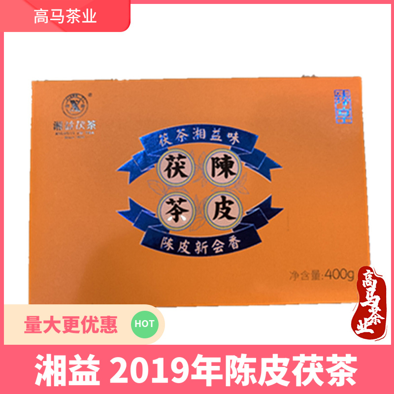 湖南黑茶湘益黑茶2019年陈皮茯茶金花黑茶800克安化黑茶