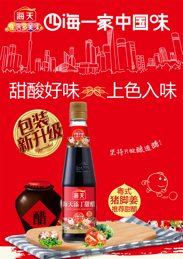 海天 添丁甜醋450ml*12瓶 一整箱 点蘸佐餐卤水猪脚排骨孕妇适用