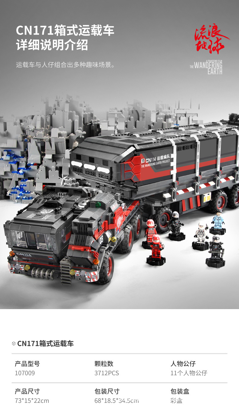 森宝积木流浪地球运载车107008兼容乐高积木拼装益智玩具新品儿童