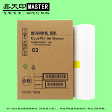 适用理光G3版纸JP2800 2810 1250 1260数码印刷机一体速印蜡纸 B4