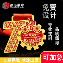 骑行比赛运动奖牌定制烤漆越野马拉松跑步奖章订做金银铜镂空奖牌