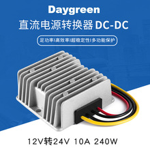 12V升24V10A升压电源DC-DC防水车载升压器12V转24V电源转换器批发