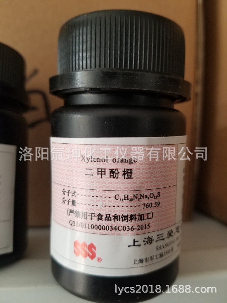 二甲酚橙上海