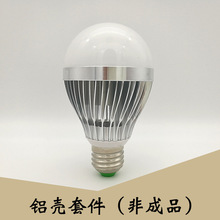 厂家直销LED球泡灯套件E27灯头5W79灯泡车铝外壳塑料灯罩纯铝外壳