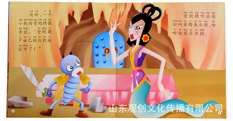 葫芦娃故事书 注音版葫芦兄弟图画书连环画漫画书幼儿绘本 3-6岁