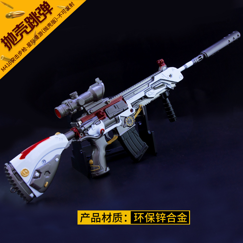 和平精英 抛壳版星际漫游m416合金枪模型玩具42cm金属摆件