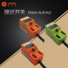JSDGK电感式接近开关SN04-N SN04-P SN04-N2限位传感器10-30VDC