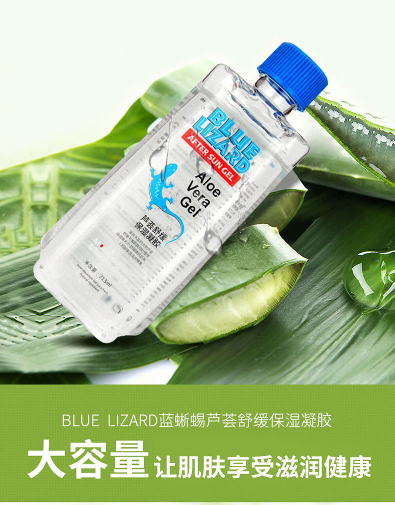 蓝蜥蜴晒后修护芦荟胶 补水保湿舒缓乳液啫喱 睡前免洗芦荟胶