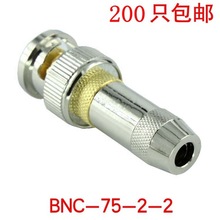 BNC头 2M bnc头 Q9头 BNC 75-2-2 机房用连接器 2M 焊接冷压