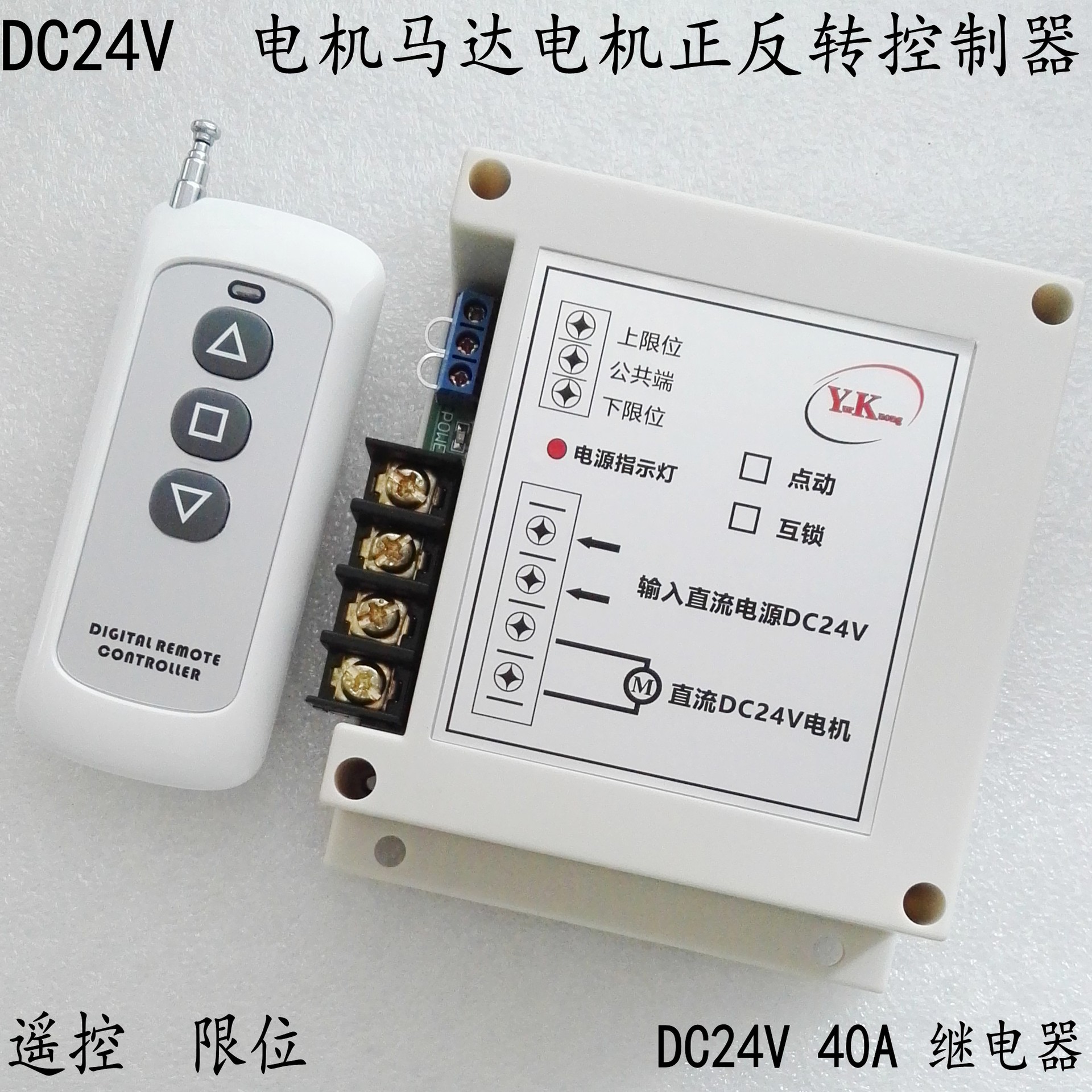 直流电机正反转控制器汽车篷布马达遥控开关600w 24v