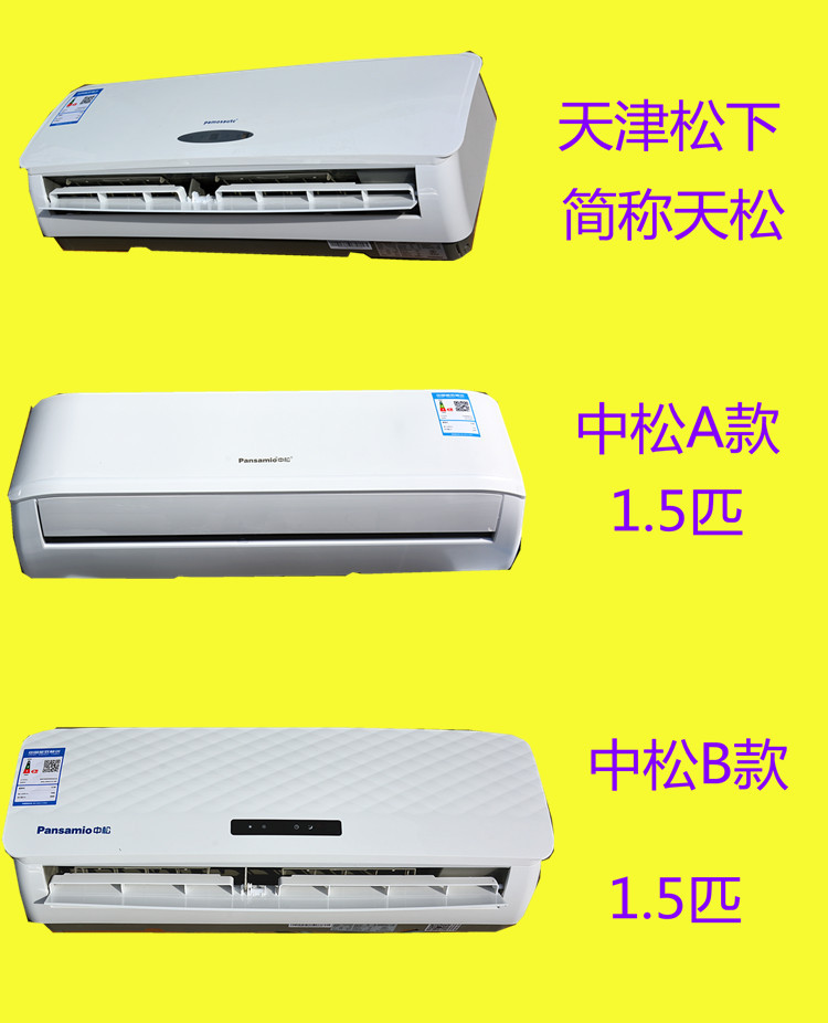 包邮全新中松天松1匹1.5匹2匹3匹壁挂柜式空调厂家直销全国包邮