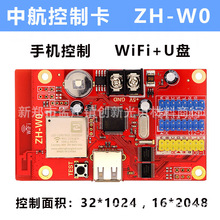 LED显示屏WIFI控制卡中航ZH-W0控制卡 中航led控制卡广告屏控制卡