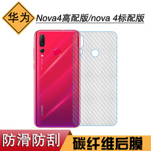 适用于华为Nova4高配版磨砂膜软性膜条纹背面膜nova 4标配版薄膜