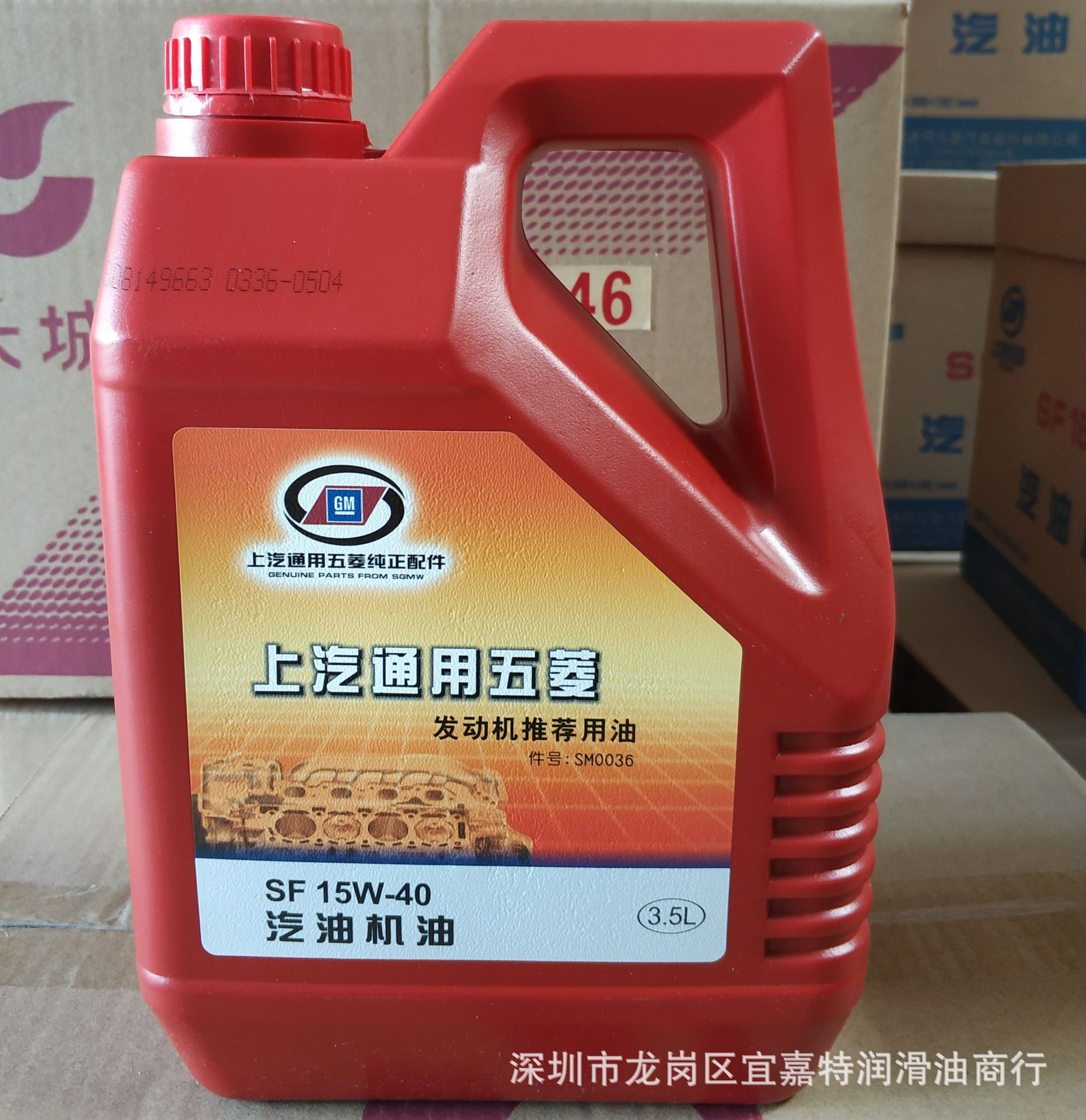上汽通用五菱汽油机油sf 15w-40五菱发动机推荐用油 车用润滑油