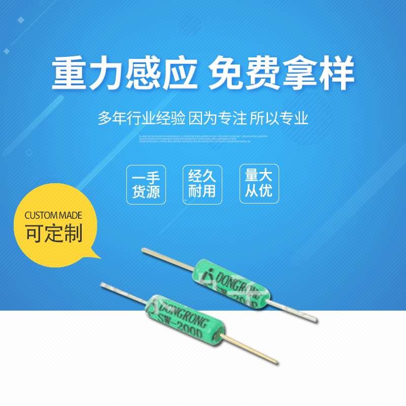 长期供应重力感应开关滚动重力感应开关走珠重力感应开关
