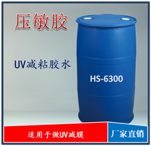 亚克力胶水 UV减粘胶水 热固丙烯酸酯压敏胶  UV减粘保护膜用胶水