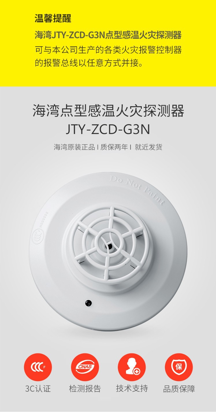 海湾温感g3n 感温消防火灾火警报警器温感应探测器感烟