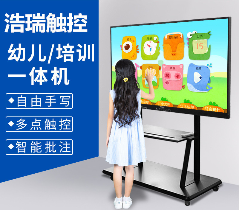 触屏电视电脑培训幼儿园多媒体电子白板教学一体机智能会议平板