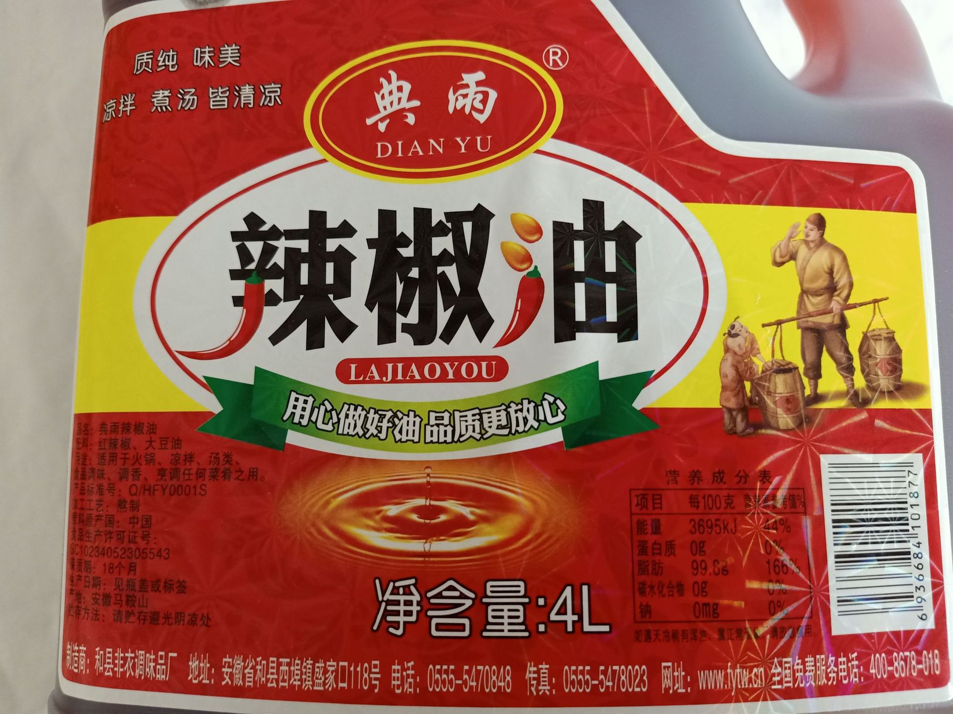 大包装辣椒油整箱4lx4瓶 餐饮商用油泼辣子香辣红油凉拌菜调味油